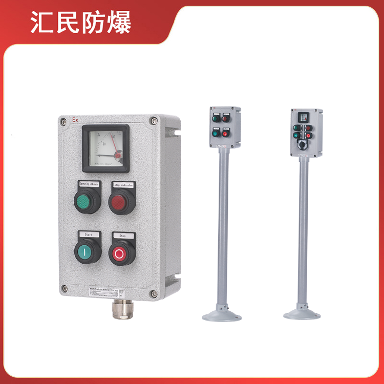 安徽匯民防爆電氣有限公司BZC系列防爆操作柱 安徽匯民防爆電氣有限公司BZC系列防爆操作柱